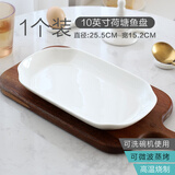瓷侠客纯白鱼盘家用蒸鱼盘子骨瓷大盘子剁椒鱼头陶瓷长方形深盘 10英寸荷塘鱼盘 1个 25.5cm