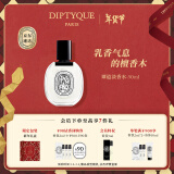 蒂普提克（Diptyque）淡香水50/100ml系列香氛杜桑谭道无花果玫瑰 新年送女友礼物 谭道淡香水50ml