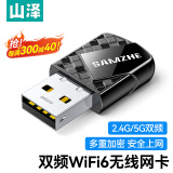 山泽USB无线网卡WiFi6免驱5G双频AX900M台式机专用随身WiFi内置天线笔记本电脑外置网络发射器WRA91