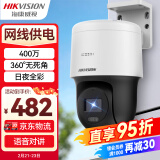 HIKVISION海康威视监控器摄像头室外400万360度云台旋转球机高清全彩夜视POE语音对讲手机远程3Q140MY-TE