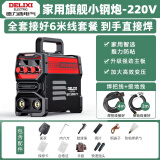 德力西电焊机zx7-250家用小型单电压220V两相电便携手工直流焊机 家用旗舰小钢炮【6米线套餐】