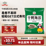 吉得利 寿司食材 干烤海苔29g 日式料理 寿司紫菜包饭卷饭专用 