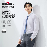 柒牌【莫代尔】男装商务长袖衬衫2025春季男士伴郎白衬衣上衣