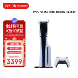 索尼（SONY）PlayStation 5 PS5 Slim 8K超高清全新轻薄版游戏主机 港版数字版 畅玩黑神话悟空（黑悟空）