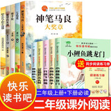 小鲤鱼跳龙门二年级上册必读课外书注音版人教版适合全套5册正版快乐读书吧二年级上册课外阅读必读书籍 孤独的小螃蟹一只想飞的猫小狗的小房子歪脑袋木头桩 读读儿童童话故事神 笔马良二年级下册必读经典书目 快