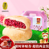 潘祥记玫瑰鲜花饼散装云南特产中式糕点休闲零食下午茶点心 玫瑰鲜花饼1000g【500g*2盒】