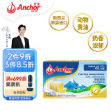 安佳(Anchor)新西兰进口 动物黄油咸味有盐227g 烘焙原料起司炒饭面包