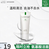 一叶子（One leaf）洗面奶氨基酸控油保湿深层清洁温和不刺激男女学生洁面护肤品 氨基酸洗面奶30g