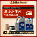 捷欧得一汽 保养单次卡大众国六专用全合成机油润滑油SP级0W-20 6L