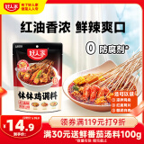 好人家红油钵钵鸡调料320g 麻辣钵钵鸡调料 商用配方火锅麻辣烫冷锅串串