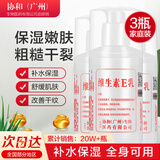 NHFOUYOU维生素e乳补水精华液缓解干燥毛孔收缩协和监制面霜身体乳100ml*3