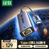 绿联 2.5G千兆有线网卡Type-C转RJ45网口转换器网线转接头适用苹果Mac mini华为笔记本台式机平板NAS