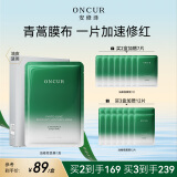 安修泽（ONCUR）油橄榄面膜5片/盒速修红舒缓修护补水保湿男女适用