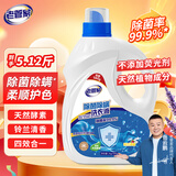 老管家除菌除螨洗衣液5.12斤铃兰清香添加天然酵素香氛洗手持久留香易漂