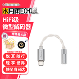 水月雨echo-a echo-b解码耳放小尾巴type-c转3.5mm耳机转接头便捷式hifi音频线安卓type-c转4.4mm平衡 ECHO-A【3.5mm】