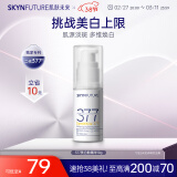 肌肤未来（SKYNFUTURE）二代377美白焕亮精华液10g淡痘印改善暗沉面部护肤品