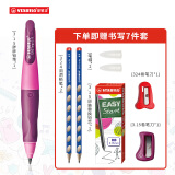思笔乐（STABILO）德国进口 儿童礼物全网低价自动铅笔3.15mm胖胖铅 小学生儿童启蒙正姿练字矫姿套装