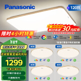 松下（Panasonic）吸顶灯客厅灯卧室灯高显色吸顶灯明畔全光谱四室一厅套装