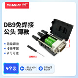 也仁 DB9黑色免焊接头 升级款2排9针 RS232/485插头 公头黑胶螺杆【薄款】带螺丝刀 5个装 CKX21B 