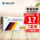 感康 复方氨酚烷胺片18片吴太成人感冒药流感发热头痛四肢酸痛打喷嚏鼻塞流鼻涕咽痛药 1盒装