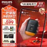 飞利浦（PHILIPS）电动剃须刀鹅卵石便携式刮胡刀 风驰切剃系统 配鼻毛修剪器 生日礼物新年礼物送男友送老公 夕晖橙