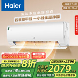 海尔（Haier）净省电除甲醛白1.5匹省电空调挂机 KFR-35GW/C3LGA81U1(白) 家电国家补贴20%以旧换新