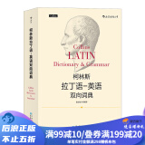 柯林斯拉丁语英语双向词典  中国人民大学古典学教授雷立柏作序推荐 外语学习工具书书籍 后浪正版