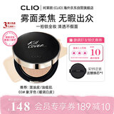 珂莱欧（CLIO）小磁铁气垫BB霜定妆遮瑕提亮不脱妆03号送女友15g*2送女友