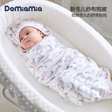 DOMIAMIA婴儿包被新生儿抱被婴儿包巾防惊跳春秋纱布包单初生襁褓