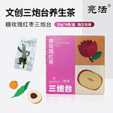 亮活甘肃省博物馆文创三泡台礼盒 兰州特产送礼三炮台养生茶多味冲饮 糖玫瑰红枣50g*4袋(花香醇厚)