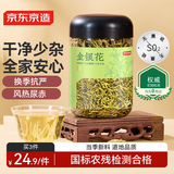 京东京造 金银花50克【京东自营】精选河南封丘金银花茶干花草茶泡水喝的
