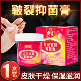 虎镖红花皲裂膏抑菌膏手足干裂皮肤保湿补水30g一盒 一盒装（30g）