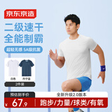 京东京造【100 超轻速干】运动T恤夏季户外跑步健身短袖男两件装 M