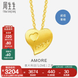 周生生圣诞礼物 心心相印 黄金项链 Amore爱心足金套链含吊坠78039U计价 42厘米 - 4.32克(含工费240元)