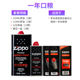 ZIPPO打火机煤油正品官方原装进口芝宝专用配件燃料zippo打火石棉芯 大油+小油+火石*2+棉芯