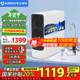 艾美特（AIRMATE）净水器家用厨下式净水机1000G大通量净饮机RO反渗透国家补贴双出水矿物质鲜活零陈水过滤器AR8