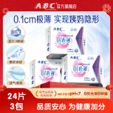 ABC卫生巾 夜用卫生巾瞬吸云棉0.1极薄 干爽轻薄夜用285mm*24片