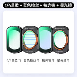 卓尔【领券下单】大疆pocket3滤镜套装nd运动相机黑柔滤镜柔光磁吸uvcpl减光镜保护配件美颜减光滤镜 【出片套装】美颜＆特效＆抗光