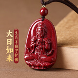 石传百世朱砂吊坠护身符本命佛大日如来守护神本命年蛇年男女款