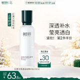 相宜本草红景天莹透幼白精华水（水润亮肤）150ml（补水保湿 祛斑美白）