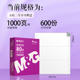 晨光（M&G）紫晨光五联三等分电脑打印纸 彩色针式打印纸241-1-1/3 出入库送货单1000页APN1B052C