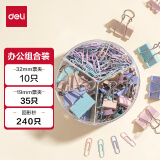 得力(deli)三合一组合套装（19mm小号票夹35枚 32mm中号票夹10枚 29mm回形针240枚）/盒 78552