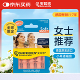安耳悠 防噪音睡眠耳塞 隔音工作学习防呼噜 德国进口 soft-mini 5副装