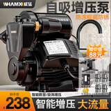 威猛智能增压泵家用增压泵热水器自吸泵热水全自动管道全屋抽水泵 自吸800W免调节+防冻保护