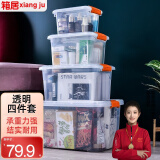 箱居 收纳箱特大号整理箱零食玩具收纳衣服储物箱儿童箱子收纳盒 超值透明四件套