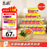 思圆粉面菜蛋金汤肥牛180g*12桶箱装粉丝免煮泡面方便面