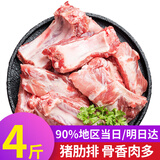 弹指鲜生精品猪肋排 冷冻猪排骨 生鲜寸排 猪肋排4斤