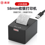 奥家热敏小票打印机58mm前台80mm后厨房超市餐厅收银票据美团外卖单USB无线蓝牙