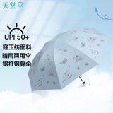 天堂伞 防紫外线晴雨伞三折 便携折叠防晒太阳伞遮阳伞两用伞派对水光蓝