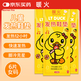 暖火  【发热鞋垫6片女码】暖脚宝艾草暖足贴暖脚底热敷暖宝宝取暖器